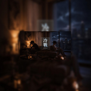 冷戰 by KJ Music