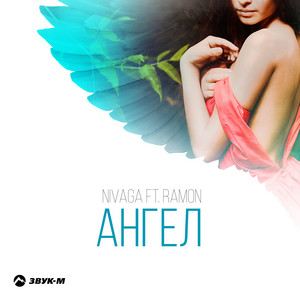 Ангел by Nivaga, Ramon