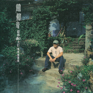 成全 by Zhao Chuan