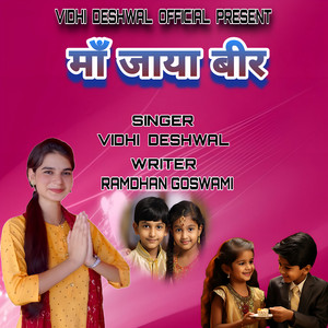 Maa Jara Beer by Vidhi Deshwal