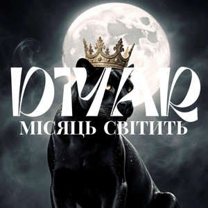 Місяць світить by DIYAR