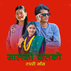 Kamal Oli - Saal KO Paatko Tapari Gaasa (feat. Nirmala Devi Basnet)