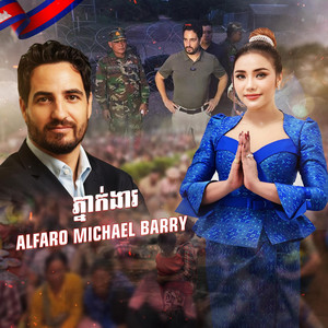 Art Arena Entertainment - ភ្នាក់ងារ ALFARO MICHAEL BARRY