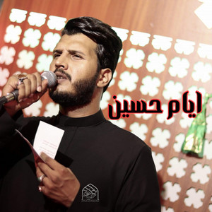 ذو الفقار الكعبي - ايام حسين