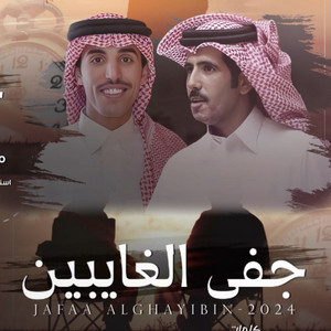 Masoud Bin Shafoul - Jafa Alghaybeen