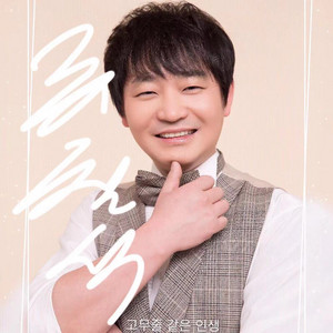 Ryu Cheol-seok - Rubbery Life