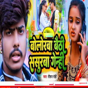 Bolerowa Bethi Sausra Gonhi by Roshan Rohi