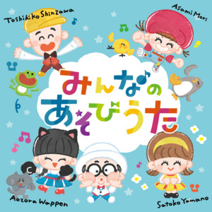 こころはればれ ‑ 曲・歌詞：新沢としひこ | Spotify