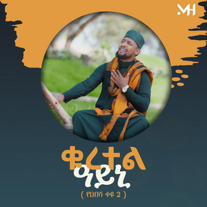 Muaz Habib - Quretel Al Aynie