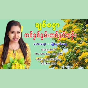 Chit Sandar - Ta Nhit Nwan Ta Nhit San