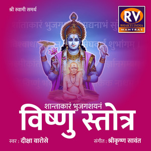 Shantakaram Bhujagashayanam Vishnu Stotra