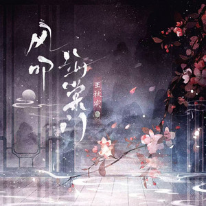 风叩海棠门 by 王秋实