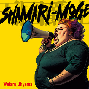 シャマリモゲ - feat.別所和洋 by 大山渉, 別所和洋