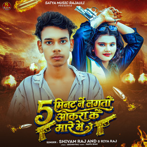 5 Minute Nai Lagtau Okra Ke Mare Me by Shivam Raj, Riya Raj