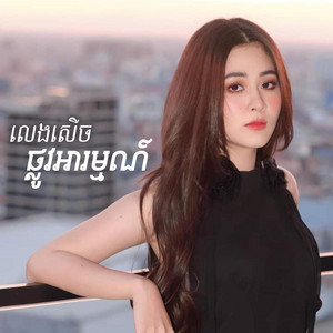 លេងសើចផ្លូវអារម្មណ៍ by G5 musix