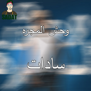 Sadat - Wa7esh Al Majara
