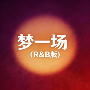 传奇（R&B版） by 大头针R&B