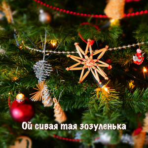 Oi Syvaia Taia Zozulenka
