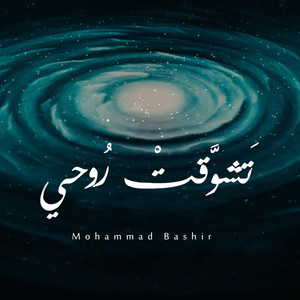 تشوقت روحي by Mohammad Bashir
