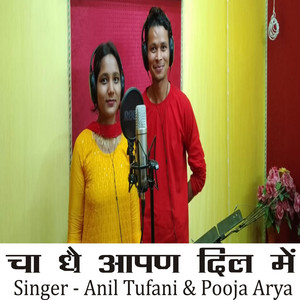 Anil Tufani - Cha Dhe Aapad Del Me (feat. Pooja Arya) [with Pooja Arya]