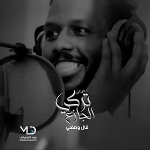 من باعنا برخيص by الفنان تركي الجازع