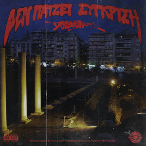 DEN PAIZEI SYGKRISI by DOUBLE R, Rima, RICTA