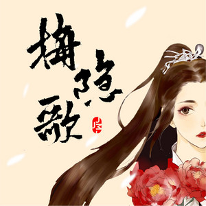 梅隐歌 by JMJ