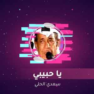 Saed Alhuli - يا حبيبي (Live)