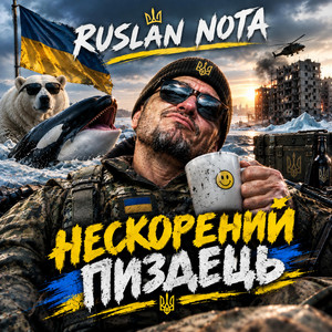 Нескорений пиздець by Ruslan Nota