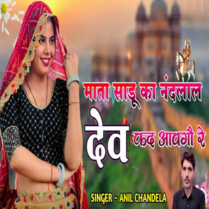 Mata sadu ka nandlal dev kad aavgo r by Anil Chandela, Budhram Badlwas