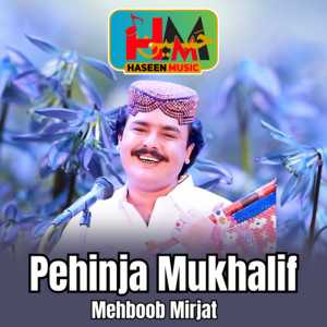 Mehboob Mirjat - Asan Mout Disi Na Muranda Seen