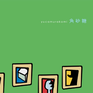 さかさまスプーン by yuca murakami