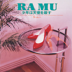 7\" RA MU 青山Killer物語 見本盤 ☆ラ・ムー / 青山Killer物語 | soul respect records