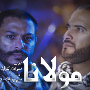 Alhady - الهادي - الله مولانا