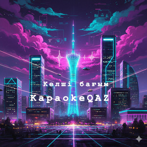 KapaokeQAZ - Келші бағым