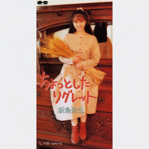 My Colle ! Ction Yayoi Niijima Best - Album by 新島弥生 | Spotify