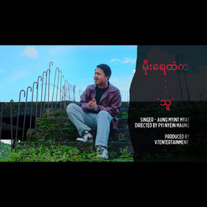 Aung Myint Myat - Moe Yay Htal Ka Thu