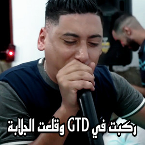 Cheb Ali Madjadji - Rakbate f GTD w gal3ate el djalaba