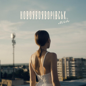 Новояворівськ мій