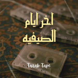 اخر ايام الصيفيه - اصدار كوفر by Tarab Tape