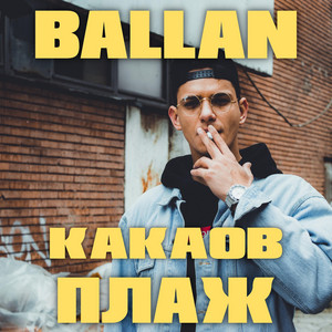 Какаов плаж