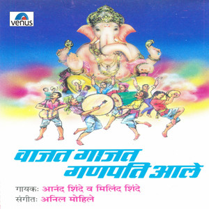 Vaajat Gaajat Ganpati Aale album