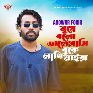 Anowar Fakir - Mukhe Bolo Bhalobasi Buke Lathi Maira