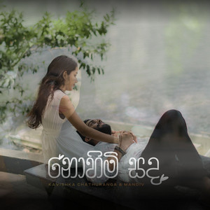 Kavishka Chathuranga & Mandiv - Nohimi Sanda