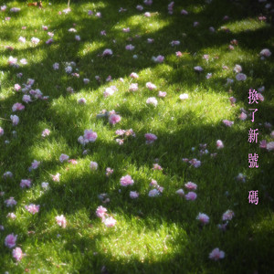 換了新號碼 by no way mary!