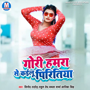 Gori Humra Se Kailu Piritiya