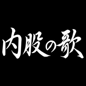 Japan DoGs & Bar Yahman - Uchimatanouta