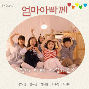 To my mom and dad by 강도겸, 김유담, 성시윤, 이수현, 최리나