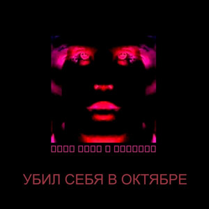 20 или 5 by не панк