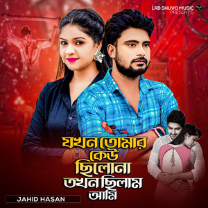 Jahid Hasan - Jokhon Tomar Keu Chilo Na Tokhon Chilam Ami